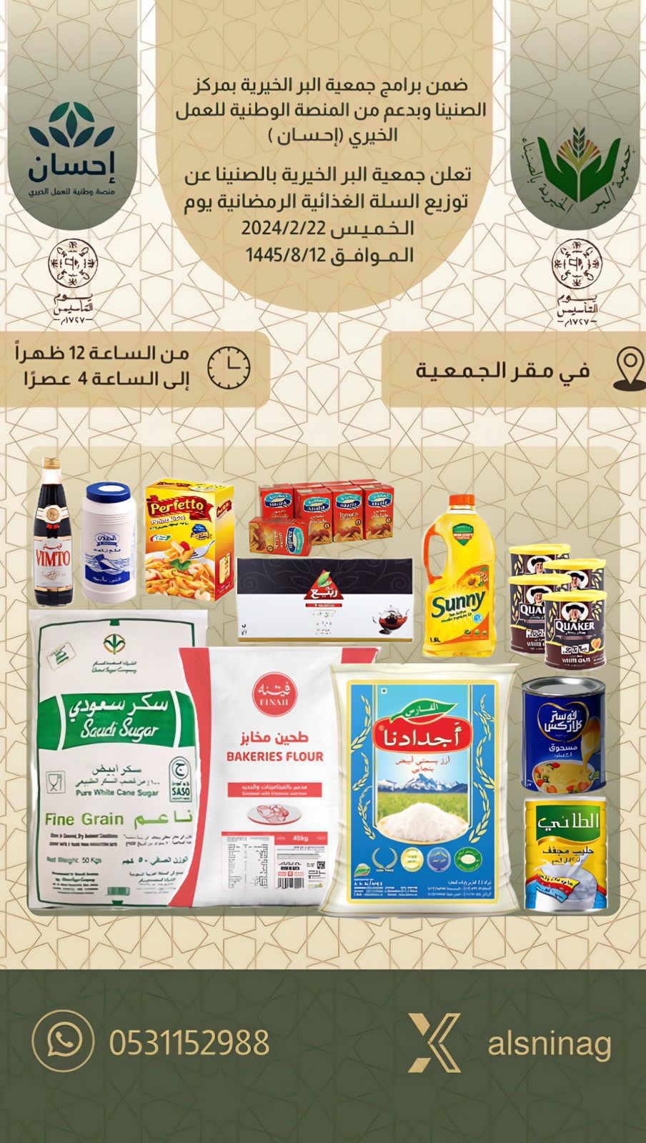 بعضا من فعليات الجمعية