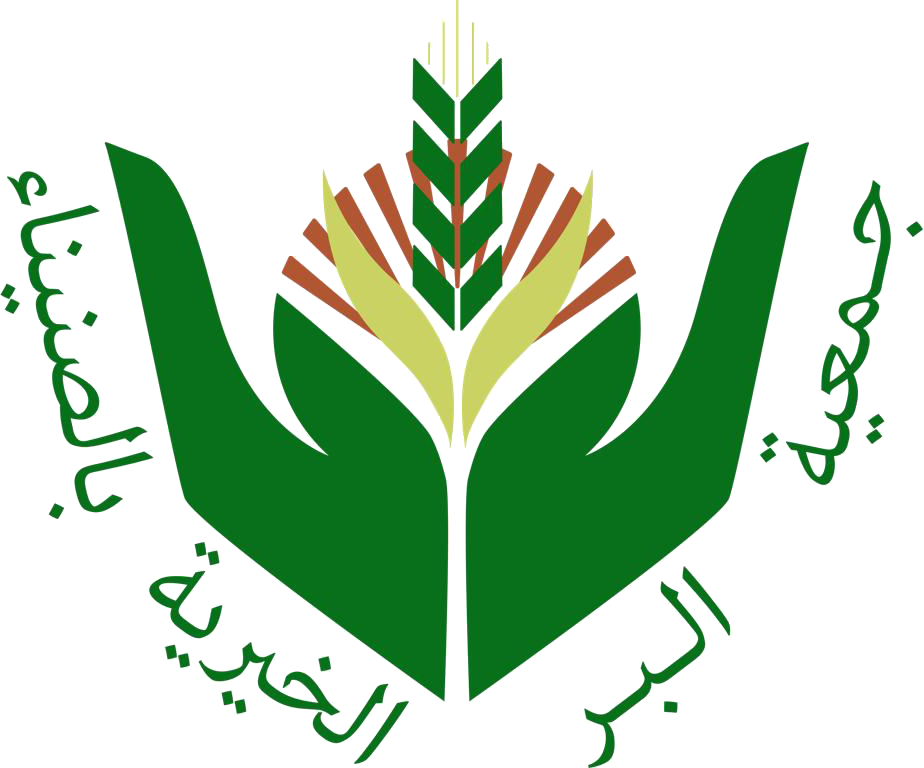 جمعية البر الخيرية بالصنيناء